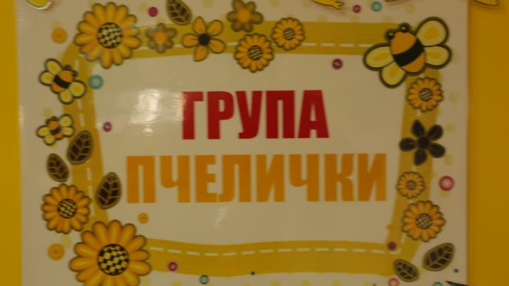 Пчелички