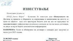 ИЗВЕСТУВАЊЕ ЗА ОБНОВУВАЊЕ НА ДОГОВОРОТ ЗА ПРАВАТА И ОБВРСКИТЕ ЗА ЗГРИЖУВАЊЕ И ВОСПИТАНИЕ НА ДЕТЕ